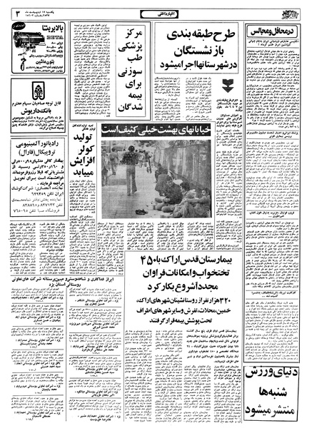 پرونده:Ettelaat13570217.pdf