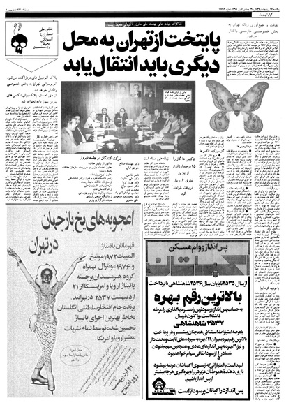 پرونده:Ettelaat13570217.pdf