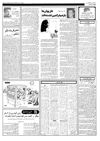 پرونده:Ettelaat13570217.pdf