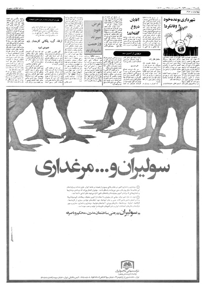 پرونده:Ettelaat13570217.pdf