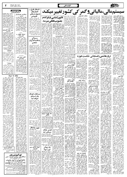 پرونده:Ettelaat13580305.pdf