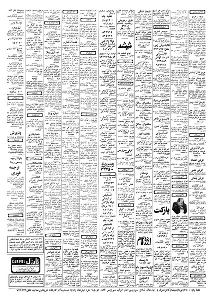 پرونده:Ettelaat13580305.pdf