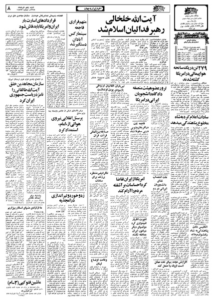 پرونده:Ettelaat13580305.pdf