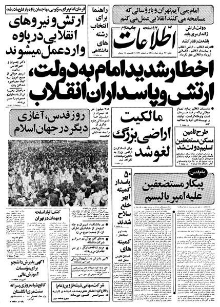 پرونده:Ettelaat13580527.pdf