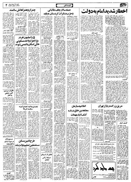 پرونده:Ettelaat13580527.pdf