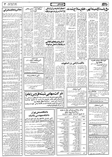پرونده:Ettelaat13580527.pdf