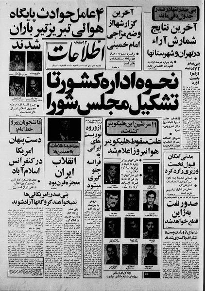 پرونده:Ettelaat13581107.pdf