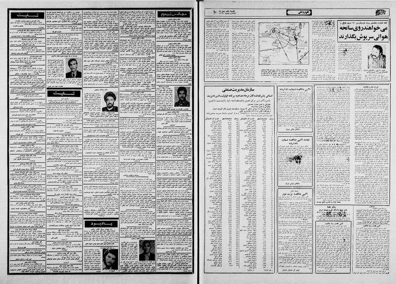 پرونده:Ettelaat13581107.pdf