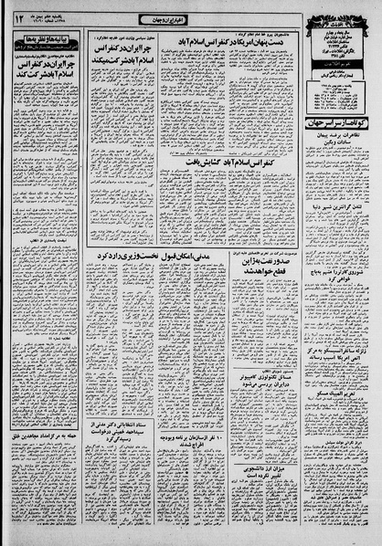 پرونده:Ettelaat13581107.pdf