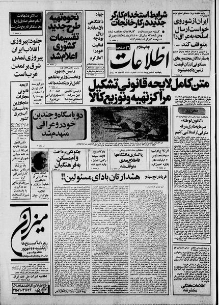 پرونده:Ettelaat13590613.pdf