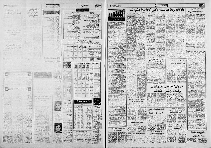 پرونده:Ettelaat13590613.pdf