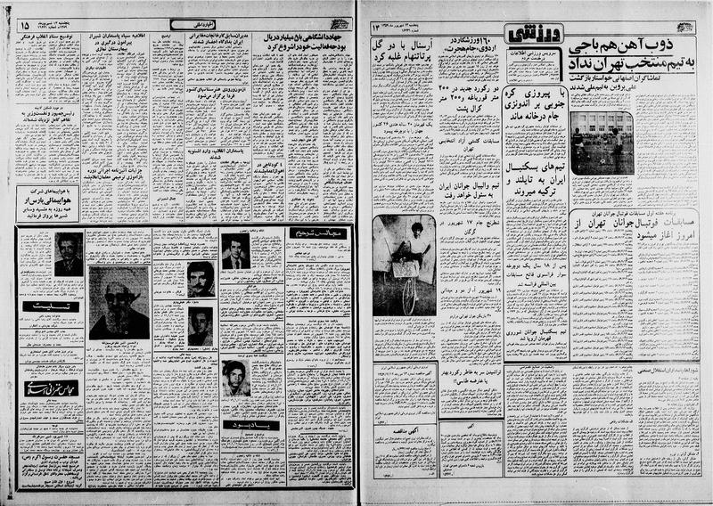 پرونده:Ettelaat13590613.pdf