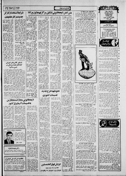 پرونده:Ettelaat13590613.pdf