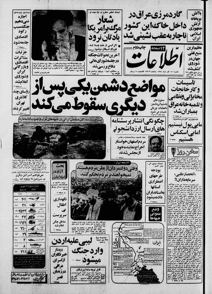 پرونده:Ettelaat13590915.pdf