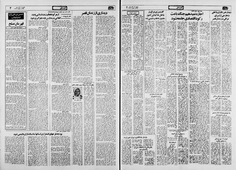 پرونده:Ettelaat13590915.pdf