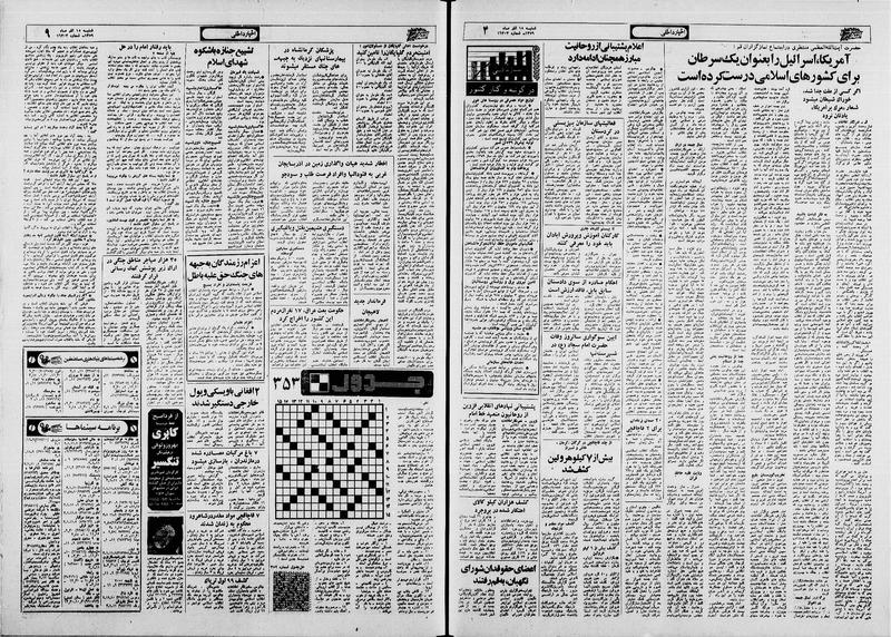 پرونده:Ettelaat13590915.pdf