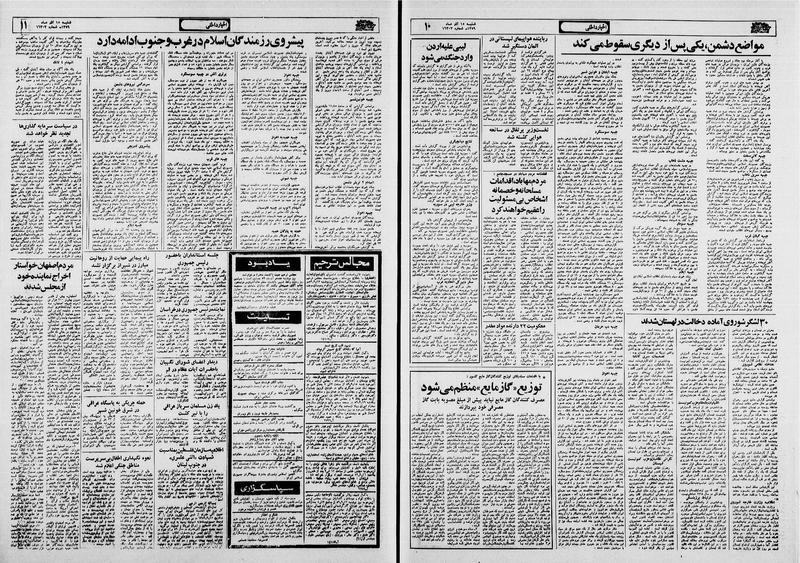 پرونده:Ettelaat13590915.pdf