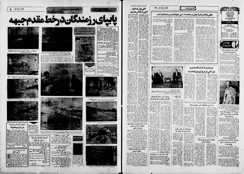 پرونده:Ettelaat13590915.pdf