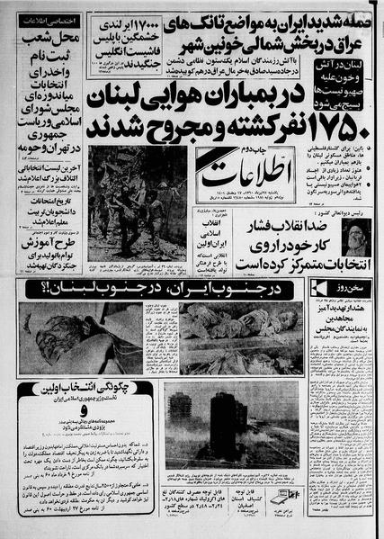 پرونده:Ettelaat13600428.pdf