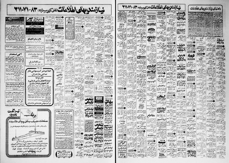 پرونده:Ettelaat13600428.pdf