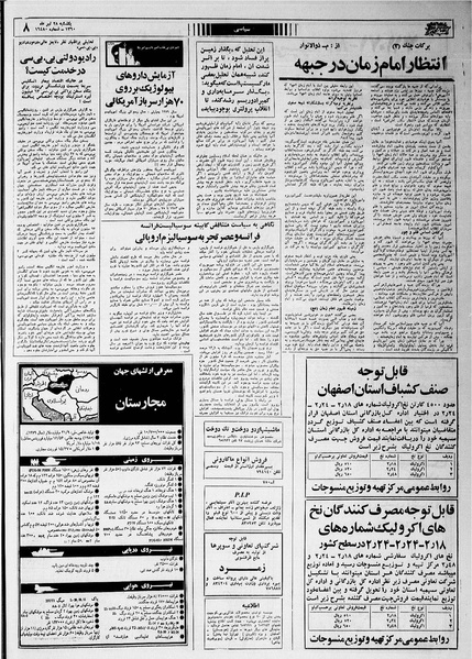 پرونده:Ettelaat13600428.pdf