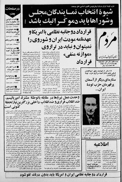 پرونده:Mardom13580413.pdf