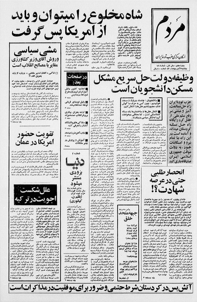 پرونده:Mardom13580807.pdf