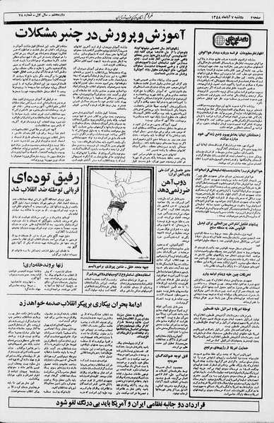 پرونده:Mardom13580807.pdf