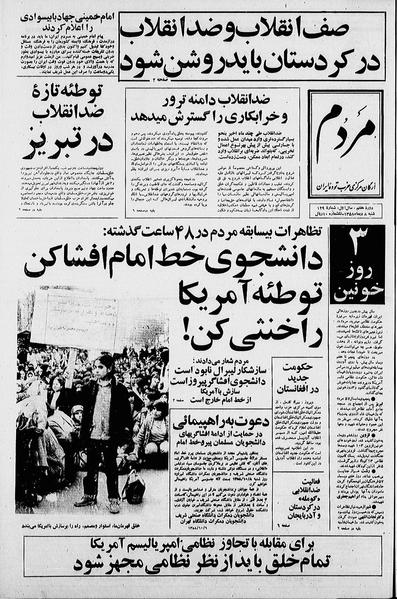 پرونده:Mardom13581008.pdf