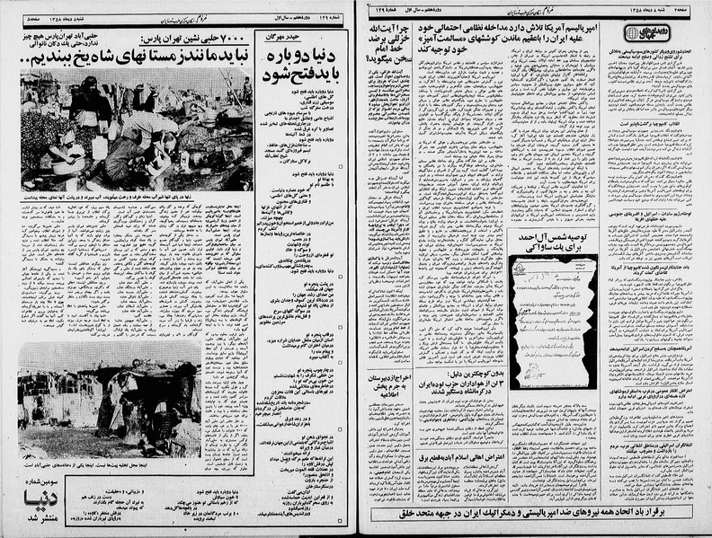 پرونده:Mardom13581008.pdf