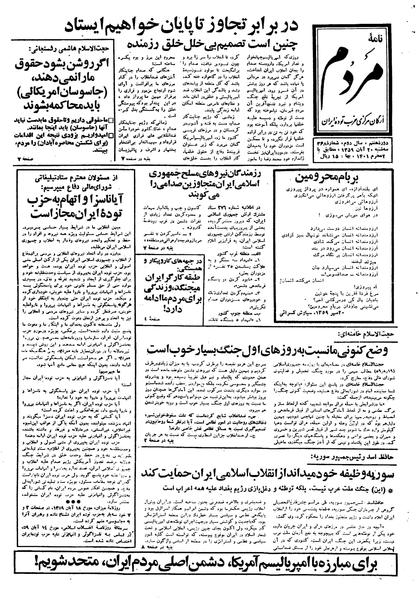 پرونده:Mardom13590820.pdf