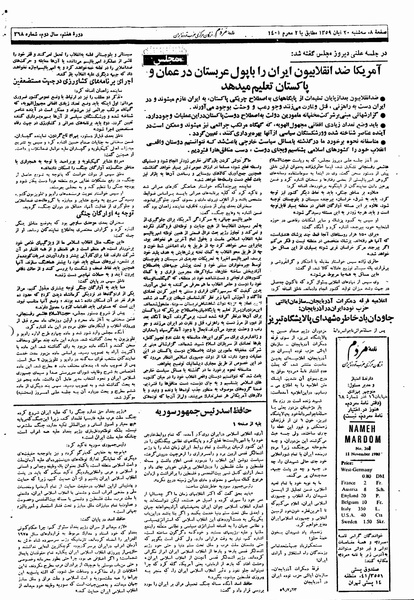 پرونده:Mardom13590820.pdf