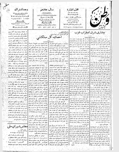 پرونده:Vatan13031218.pdf