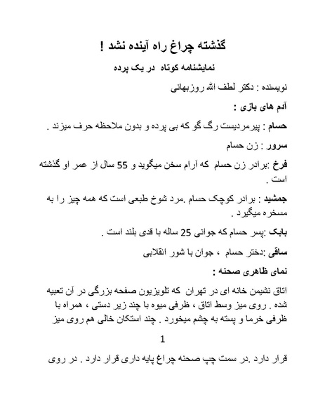 پرونده:گذشته چراغ راه آینده نشد.pdf