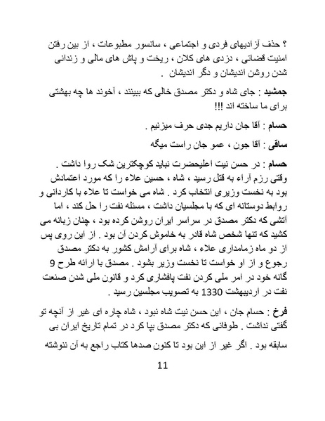 پرونده:گذشته چراغ راه آینده نشد.pdf