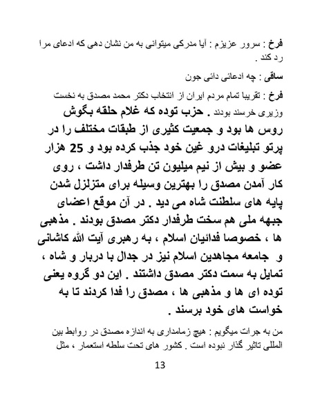 پرونده:گذشته چراغ راه آینده نشد.pdf