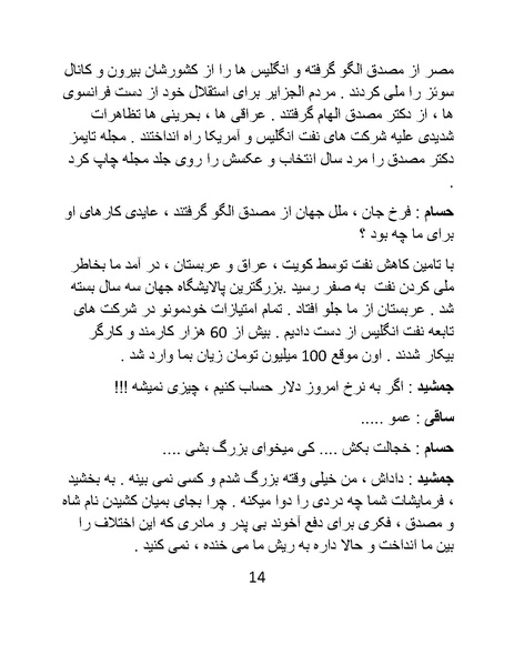 پرونده:گذشته چراغ راه آینده نشد.pdf