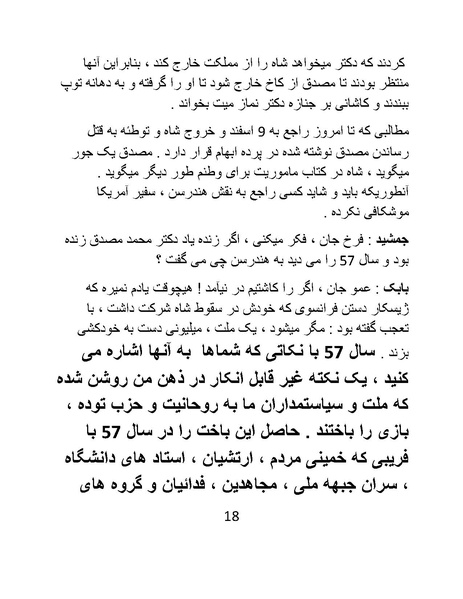 پرونده:گذشته چراغ راه آینده نشد.pdf