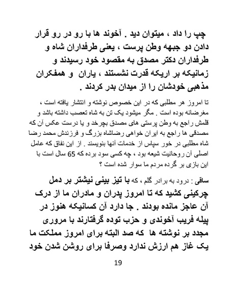 پرونده:گذشته چراغ راه آینده نشد.pdf