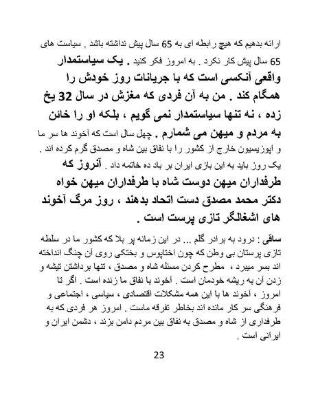 پرونده:گذشته چراغ راه آینده نشد.pdf