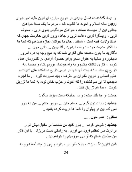 پرونده:گذشته چراغ راه آینده نشد.pdf
