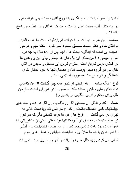 پرونده:گذشته چراغ راه آینده نشد.pdf