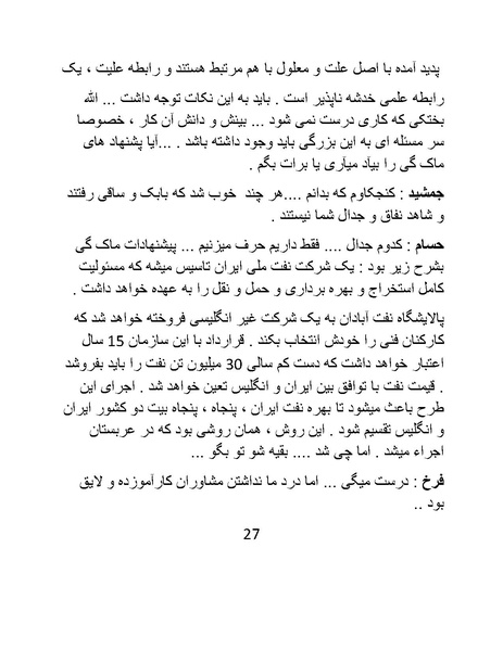 پرونده:گذشته چراغ راه آینده نشد.pdf