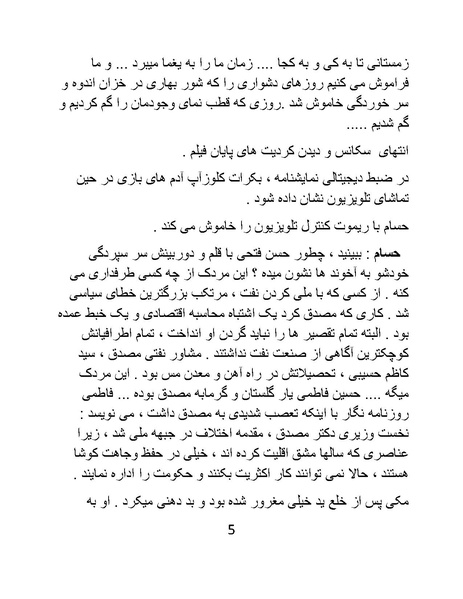 پرونده:گذشته چراغ راه آینده نشد.pdf