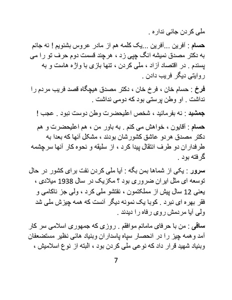 پرونده:گذشته چراغ راه آینده نشد.pdf