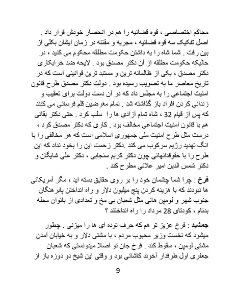 پرونده:گذشته چراغ راه آینده نشد.pdf