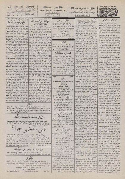 پرونده:Ettelaat13101207.pdf