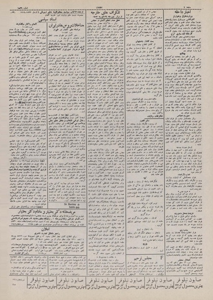 پرونده:Ettelaat13101207.pdf