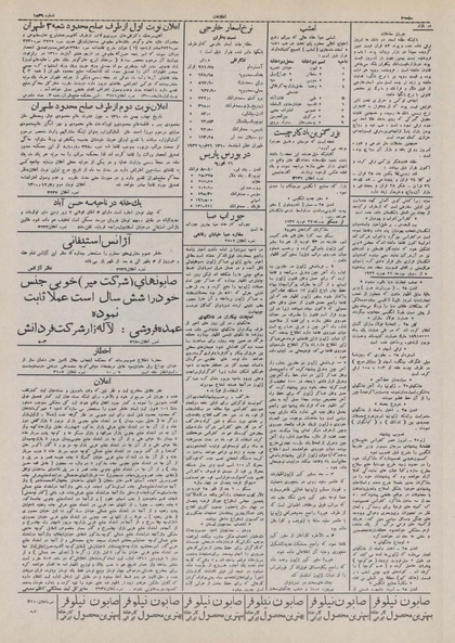 پرونده:Ettelaat13101207.pdf