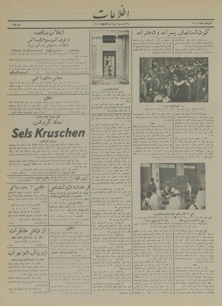 پرونده:Ettelaat13140813.pdf